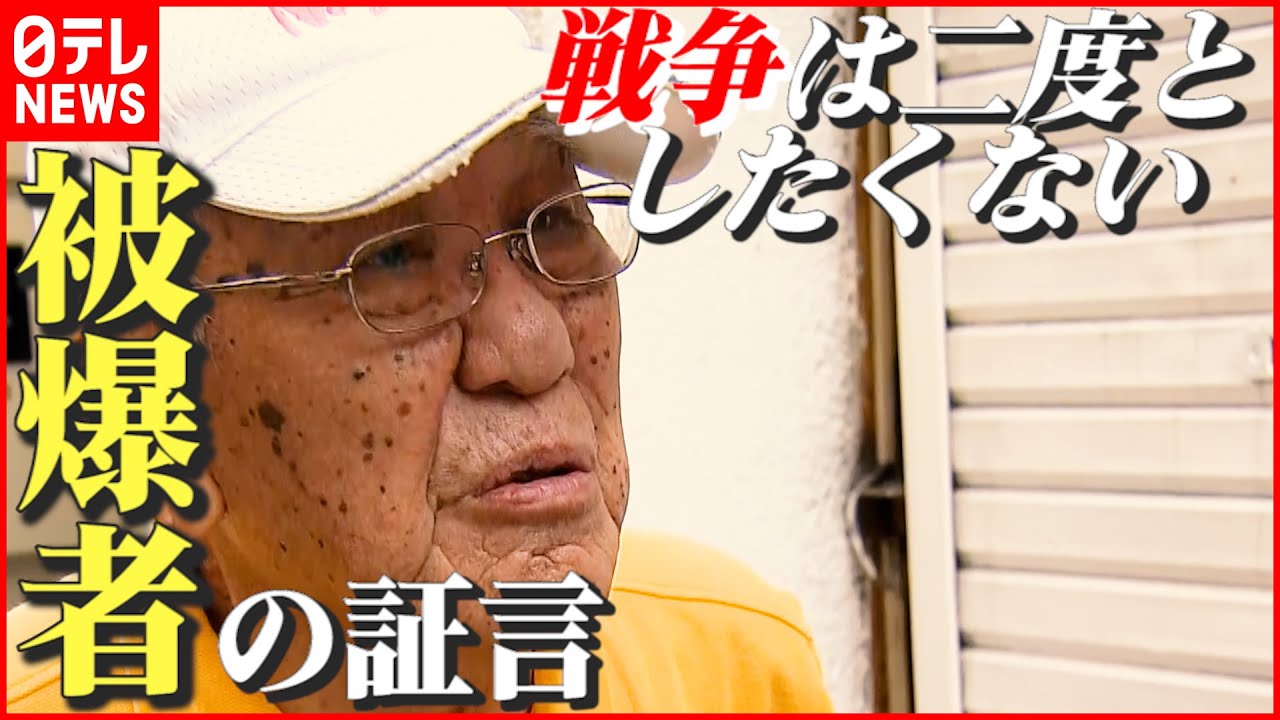 【平和案内人】兄は爆風で即死…「戦争は二度としたくない」84歳男性の被爆体験　長崎　NNNセレクション
