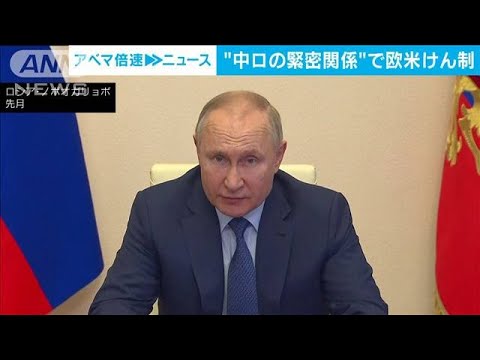 プーチン氏が訪中を前に中国メディアに寄稿　欧米をけん制(2022年2月3日)