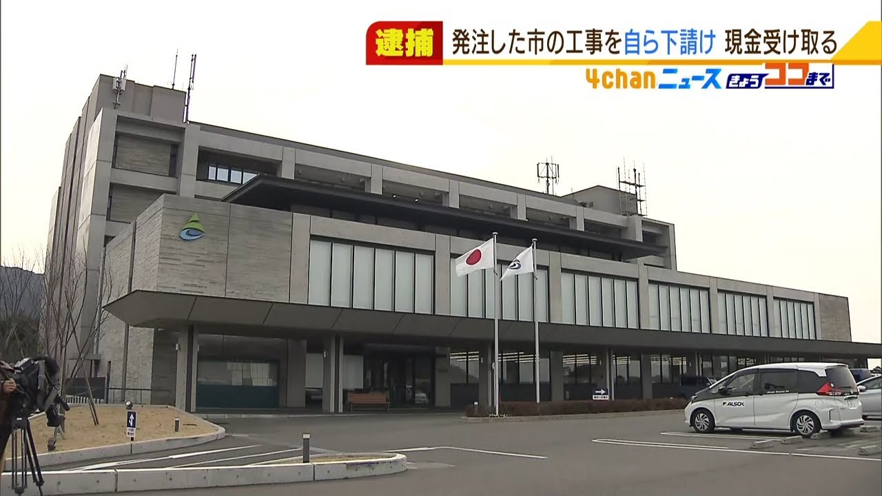 市職員『市の工事を建築会社に発注→自ら下請け』で収賄の疑いで逮捕　和歌山・海南市（2022年2月3日）