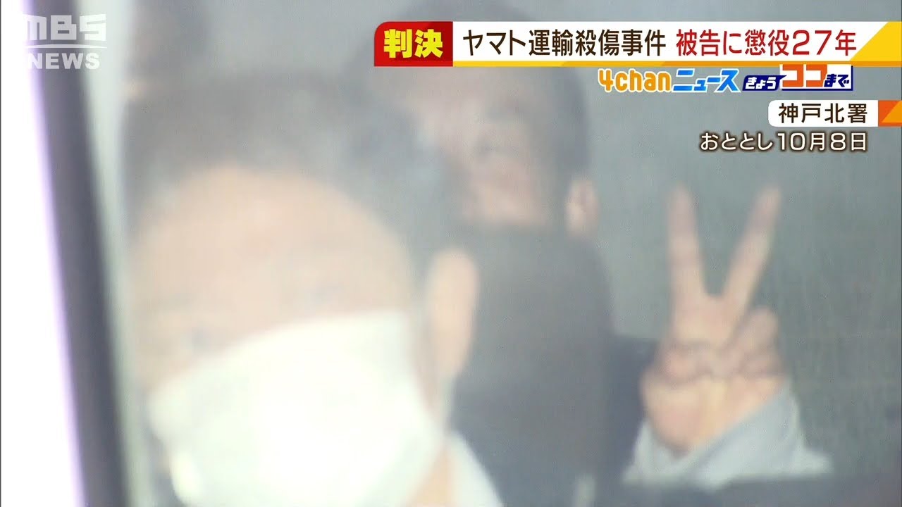 男「死刑にしてくれたらよかったのに」ヤマト集配所殺傷事件…被告に懲役２７年の判決（2022年2月3日）
