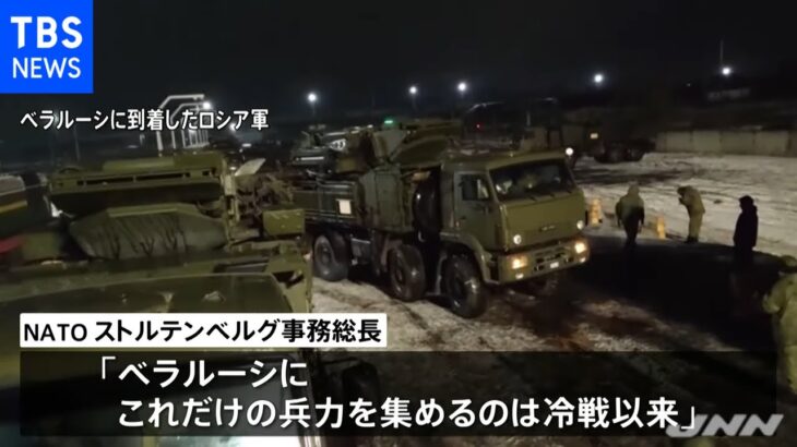 ＮＡＴＯ事務総長「ロシア軍 ベラルーシに３万人展開へ」