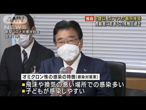 高齢者と若者の“接触回避”求める　新たな対策案(2022年2月4日)