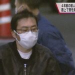 大阪・羽曳野市“４年前の殺人事件”近所トラブルか…　路上で男性刺した疑いで４６歳の男逮捕