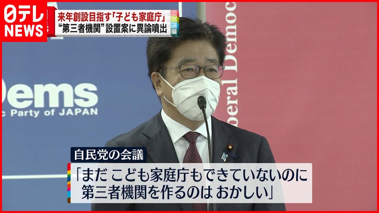 【こども家庭庁】来年創設目指す 第三者機関作る案に自民党で異論噴出