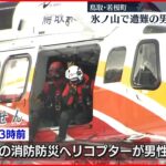 【無事救助】49歳男性が氷ノ山で遭難　警察・消防が救助 鳥取県若桜町