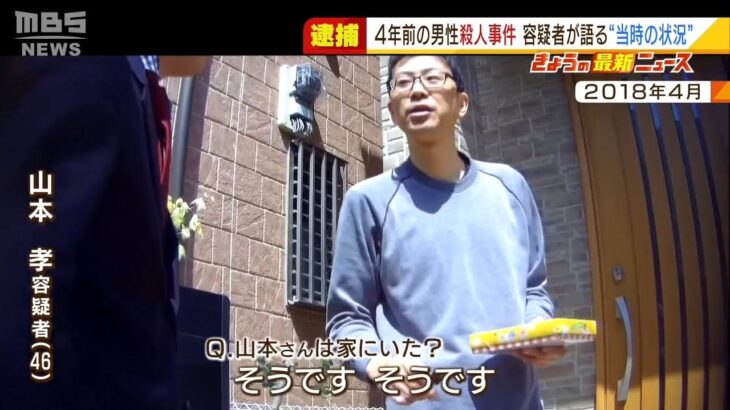 【容疑者が語る】４年前の刺殺事件　逮捕前の取材に「当時家にいた」→「外にいた」変遷する男の主張…大阪・羽曳野市