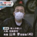 大阪・羽曳野市の男性殺人で４６歳男を逮捕　近所トラブルか　事件から４年…容疑者逮捕の背景は