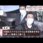 “ご近所トラブル”で殺人か　逮捕前に男は“植木鉢の置き方”めぐり苦情(2022年2月4日)