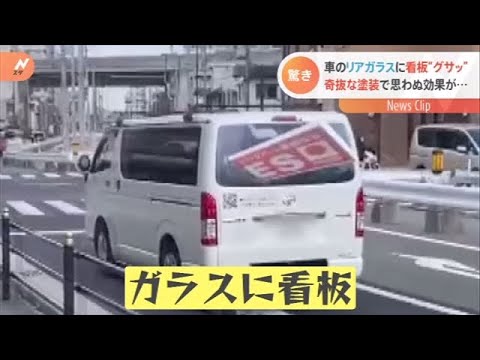 リアガラスに看板が“突き刺さったまま”走行する車