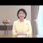 紀子さま 読書感想文コンクール表彰式にビデオメッセージ