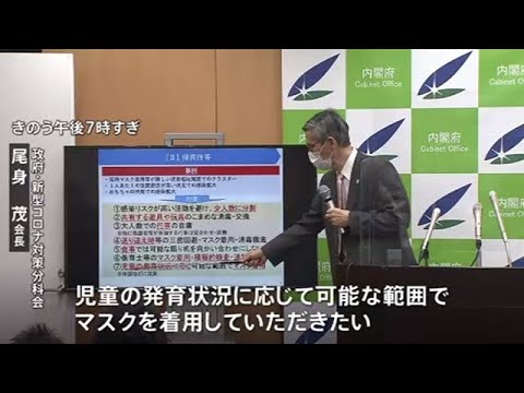 子どものマスク着用「２歳以上」明記せず コロナ対策分科会