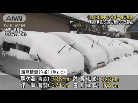 日本海側中心に今季一番の積雪　交通の乱れに警戒(2022年2月5日)