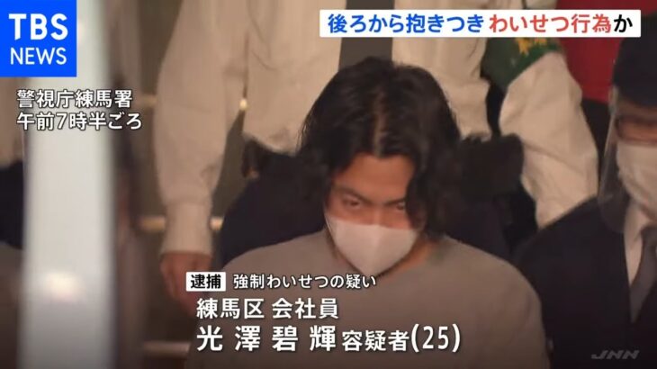 すれ違った女性の後ろから抱きつき・・・会社員の男逮捕 余罪数件か