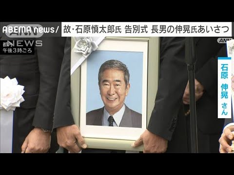 「本当に最後」石原慎太郎氏に別れ　自宅から出棺(2022年2月5日)