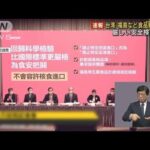 【速報】福島など5県産の食品輸入を再開　台湾当局(2022年2月8日)