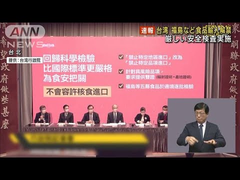 【速報】福島など5県産の食品輸入を再開　台湾当局(2022年2月8日)