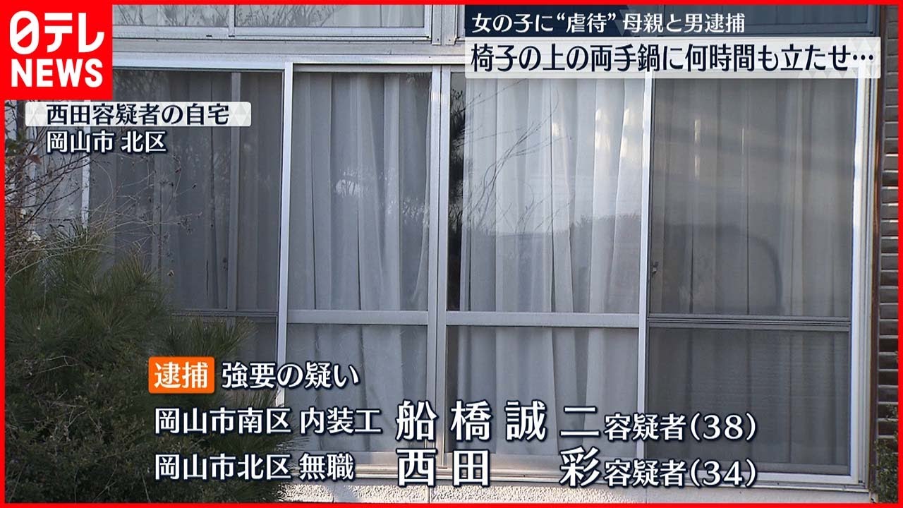 【虐待】5歳女児の母親と男逮捕　女児は死亡…関連を捜査
