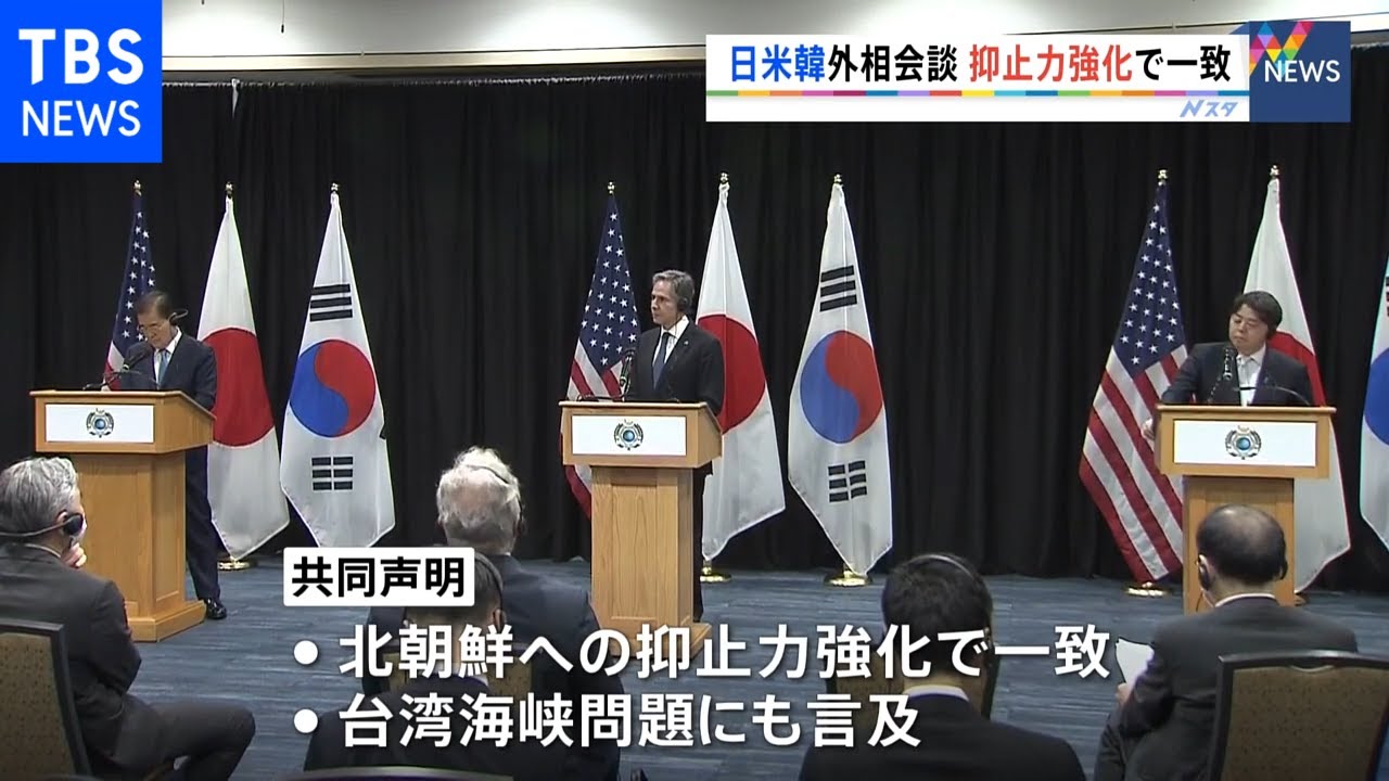 日米韓外相会談5年ぶり共同声明 抑止力の強化で一致
