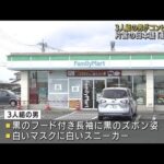 片言の日本語で「動くな」　店員脅し5万円奪い逃走(2022年2月5日)