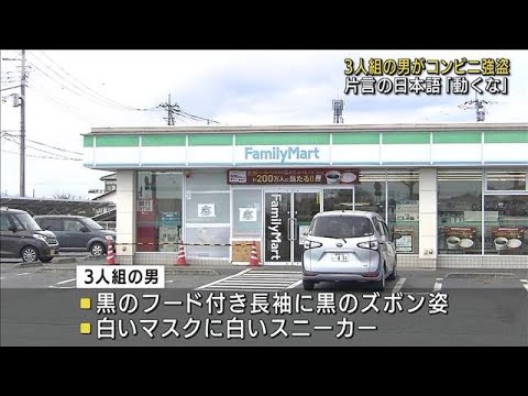 片言の日本語で「動くな」　店員脅し5万円奪い逃走(2022年2月5日)