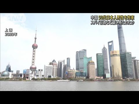上海市内で50代の日本人男性が中国当局に拘束される(2022年2月17日)