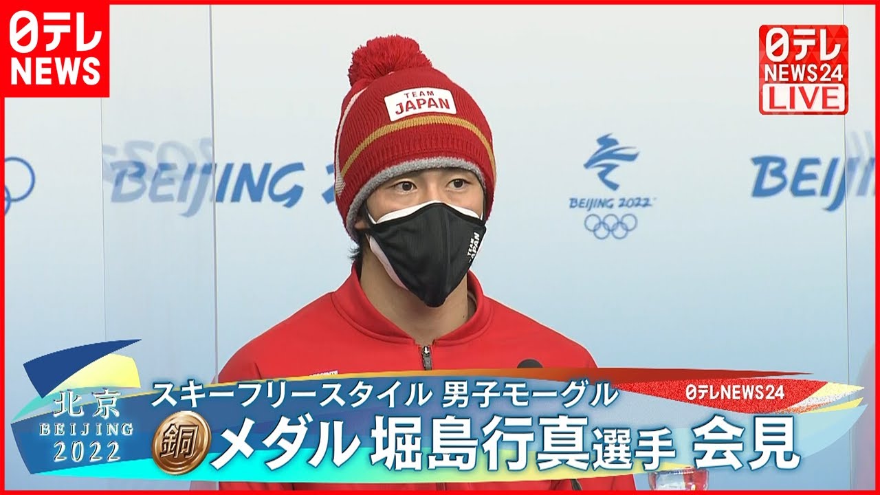 【銅メダル】堀島行真選手が会見 スキーフリースタイル男子モーグル 北京五輪
