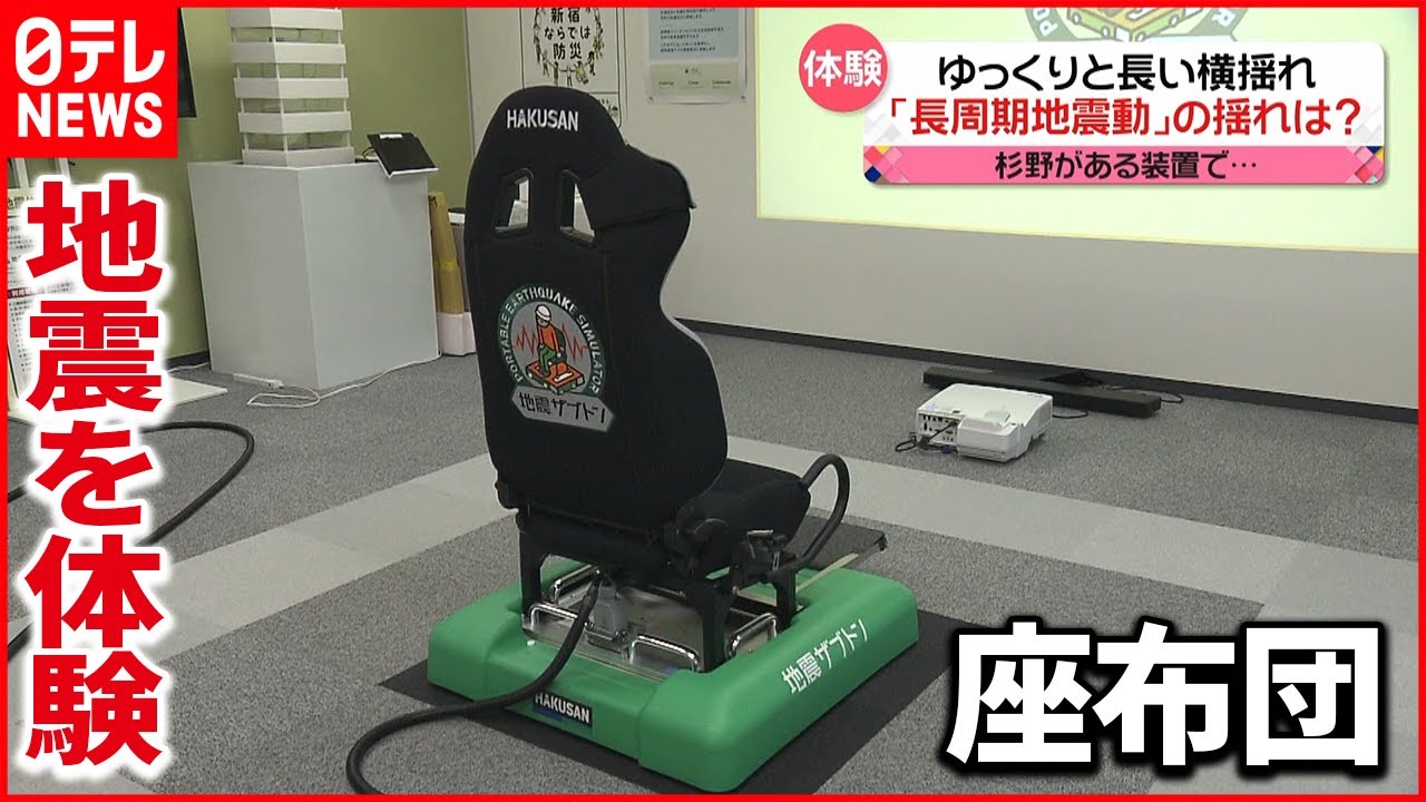 【体験】「長い揺れ！恐怖を感じる…」 “長周期地震動”の横揺れを杉野アナが体験