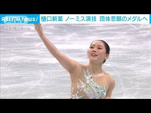 フィギュアスケート団体決勝　初出場の鍵山優真が会心の演技(2022年2月6日)