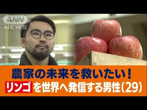 「日本の農産物で、世界を驚かす」日本農業　内藤祥平の挑戦(2022年2月6日)