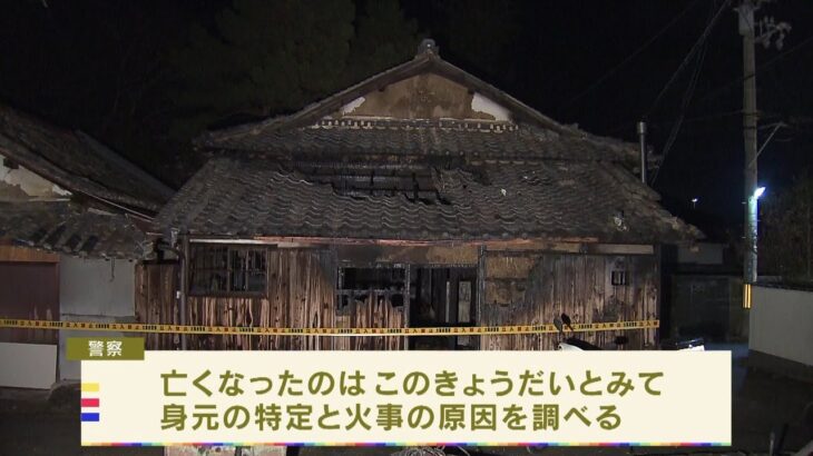 ８０歳と６７歳のきょうだい死亡か…住宅火災で２人の遺体　大阪・泉佐野市（2022年2月7日）