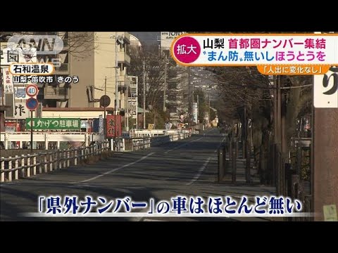 山梨“まん延防止”適用なしも苦悩・・・ほうとう人気店「開けても閉めても地獄」(2022年2月7日)