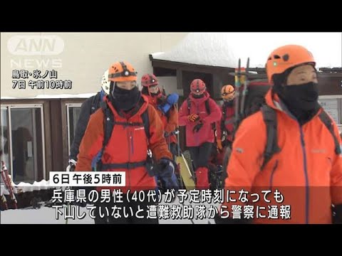 氷ノ山で登山者男性と連絡取れず　朝から捜索始まる(2022年2月7日)