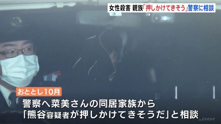 「押しかけてきそう」親族が警察へ相談も 女性殺害容疑で元夫を送検 広島