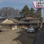 大阪・泉佐野で火事　２人の遺体発見…住人の姉弟か　近畿地方で広い範囲に乾燥注意報も