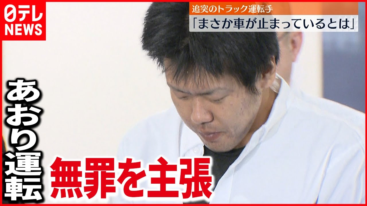 【やり直し裁判】東名高速あおり運転　追突のトラック運転手が状況語る