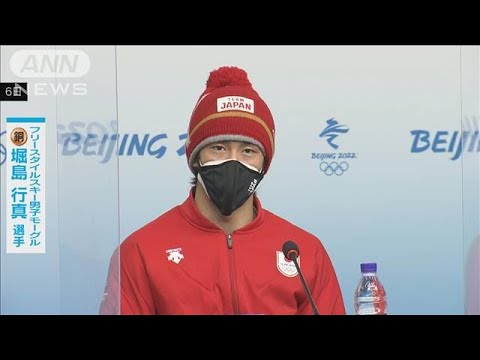 【ノーカット】フリースタイルスキー男子モーグル「銅」堀島行真選手　一夜明け会見(2022年2月7日)