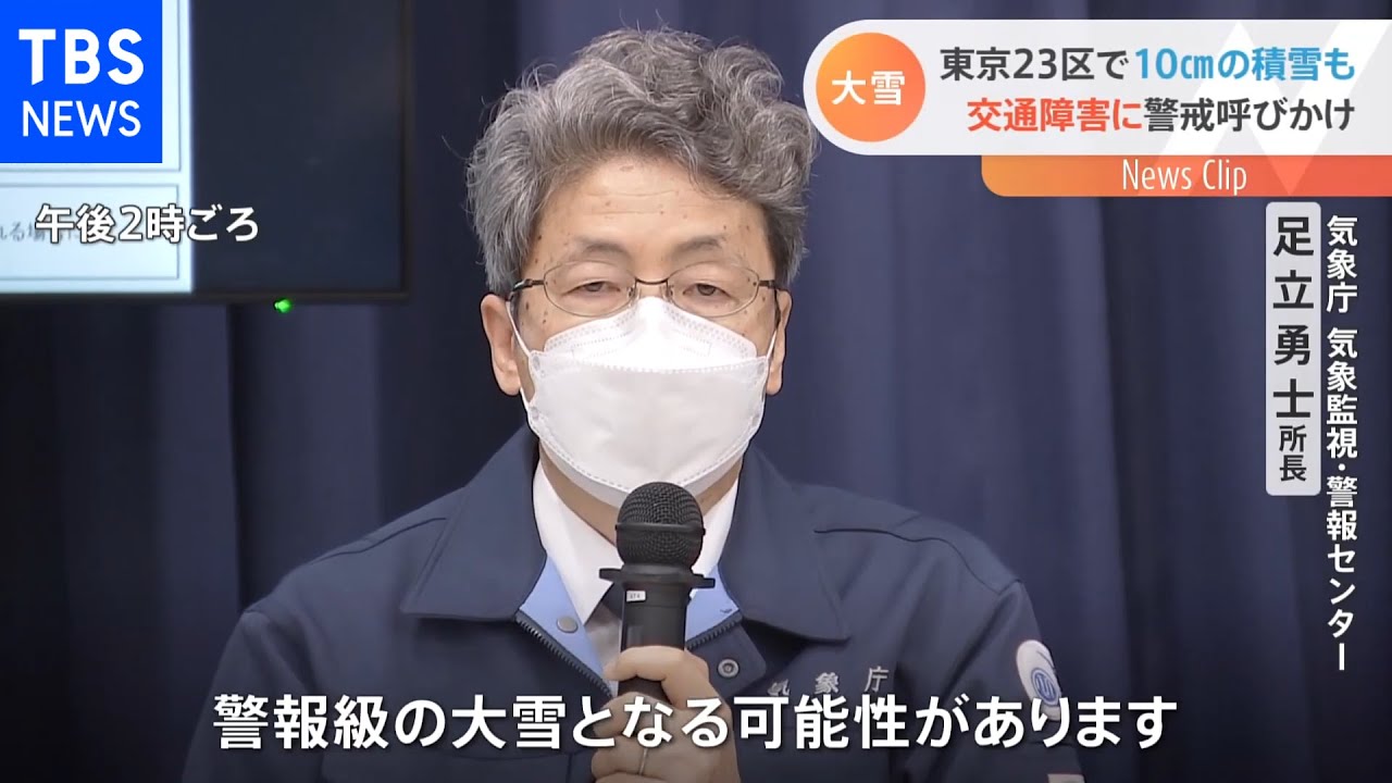 都心でも5～10センチの積雪予想 気象庁と国交省が警戒呼びかけ