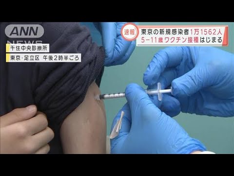 「痛くなかった」5～11歳のワクチン接種　東京で始まる(2022年2月26日)