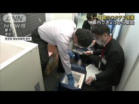 5～11歳のワクチン接種開始　東京都内で最も早く(2022年2月26日)