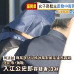 死亡の女子高校生らに向精神薬を譲り渡した疑いで男を再逮捕　滋賀・守山市の誘拐事件（2022年2月7日）