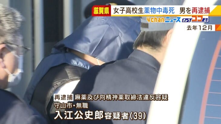 死亡の女子高校生らに向精神薬を譲り渡した疑いで男を再逮捕　滋賀・守山市の誘拐事件（2022年2月7日）