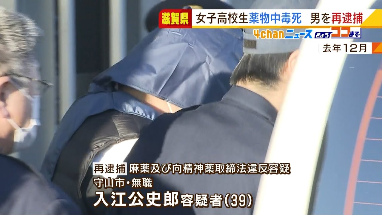 死亡の女子高校生らに向精神薬を譲り渡した疑いで男を再逮捕　滋賀・守山市の誘拐事件（2022年2月7日）