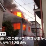 東京・葛飾区で住宅など４棟火災 けが人なし