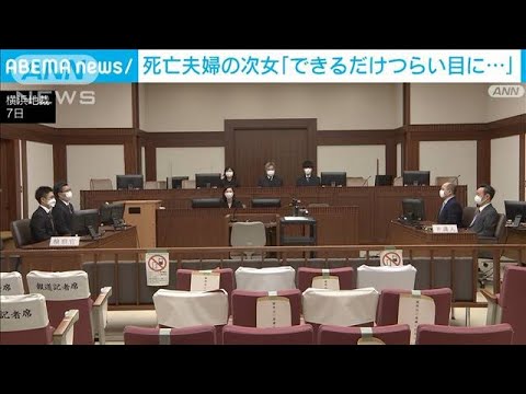 「できるだけつらい目にあってほしい」次女が涙ながらに　東名あおり“やり直し裁判”(2022年2月8日)