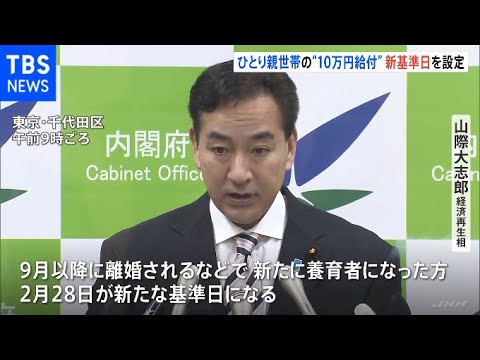 離婚ひとり親世帯への１０万円支給 今月末が新たな支給基準日に