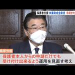 「小学校休業等対応助成金」申請簡略化を表明 後藤厚労相