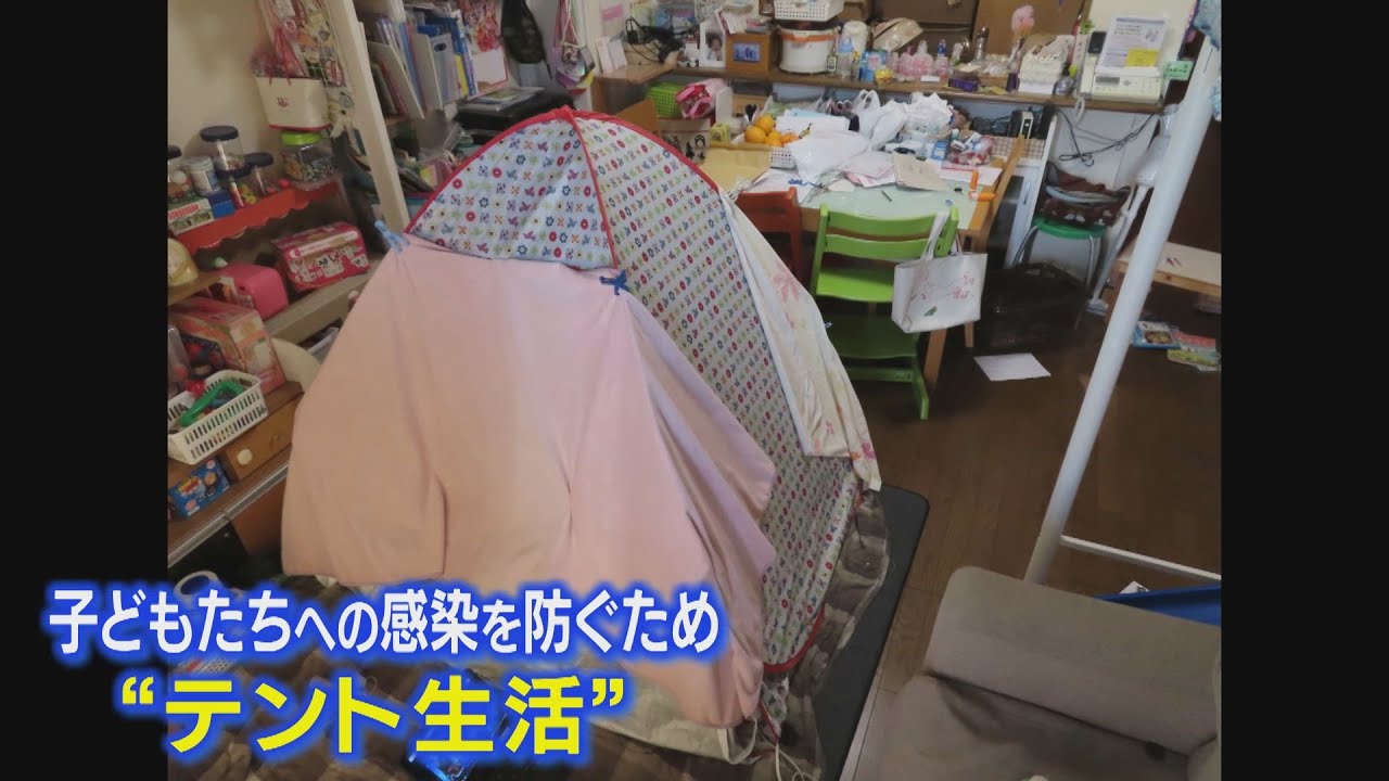 陽性後リビングで“テント生活”子へ感染防ぐシングルマザー「どこにも相談できない」(2022年2月7日)