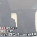 生後４か月の乳児に虐待か…　傷害の疑いで母親の交際相手の男（４３）を逮捕　大阪・茨木市