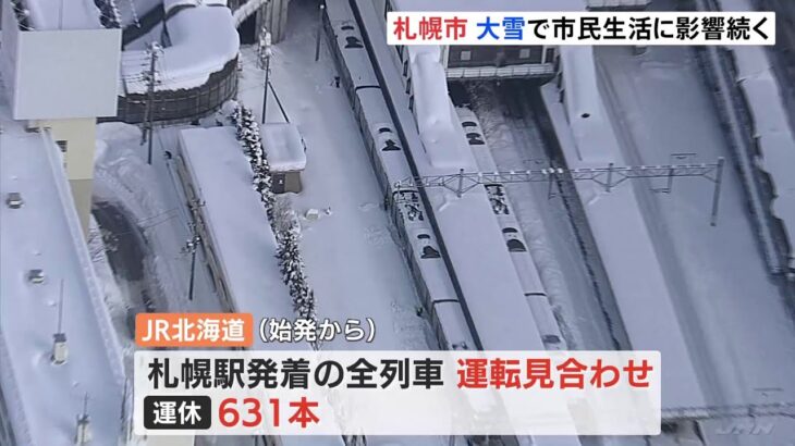 札幌の大雪 市民生活への影響続く