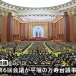 北朝鮮最高人民会議開催 金正恩総書記の出席伝えられず